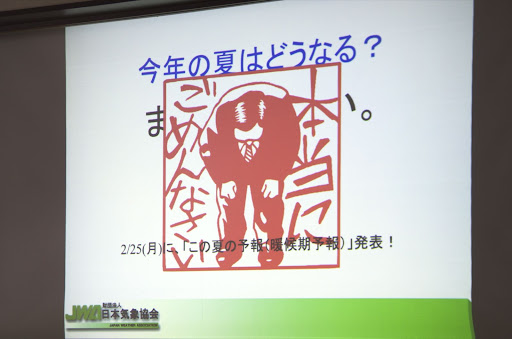 今年の夏はどうなる？
