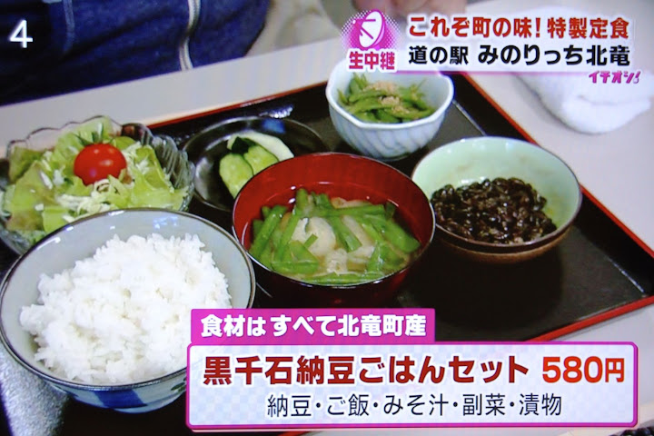 黒千石納豆ごはんセット